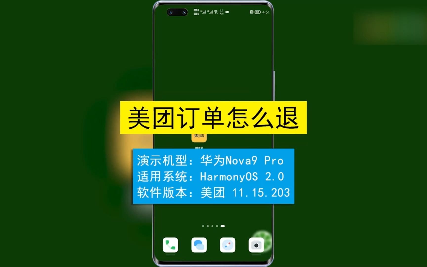 美团退订单怎么退?美团退订单
