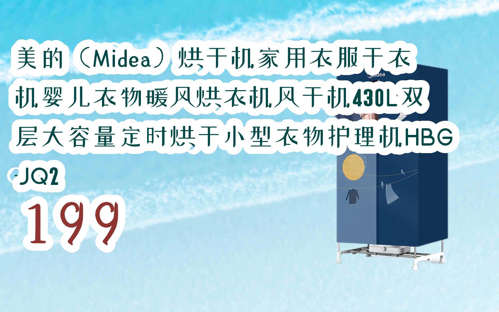 新年優惠|美的(midea)烘乾機家用衣服乾衣機嬰兒衣物暖風烘衣機風乾機