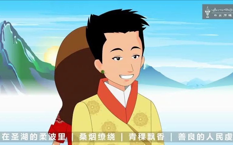 [图]我爱你西藏（旦曲阿帝&丹增卓嘎）