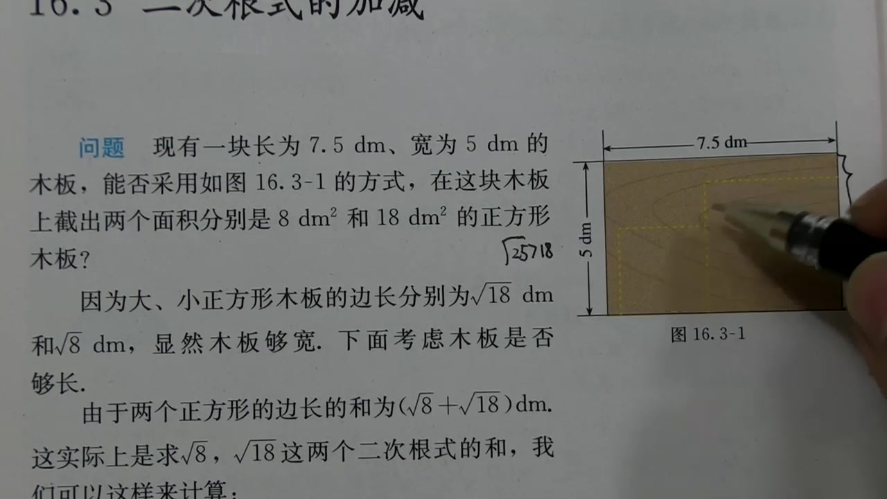 二次根式的加减讲解人教版初二数学下册哔哩哔哩bilibili