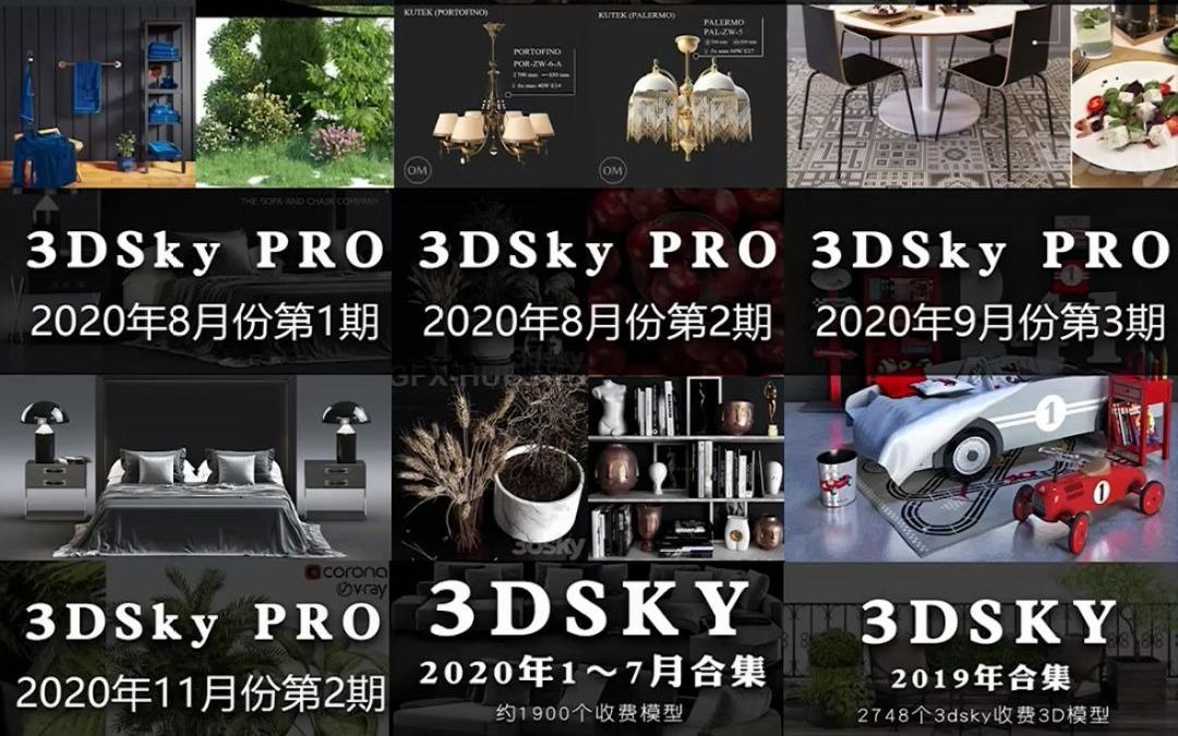 20162021年3dsky全套单体模型合集来啦哔哩哔哩bilibili