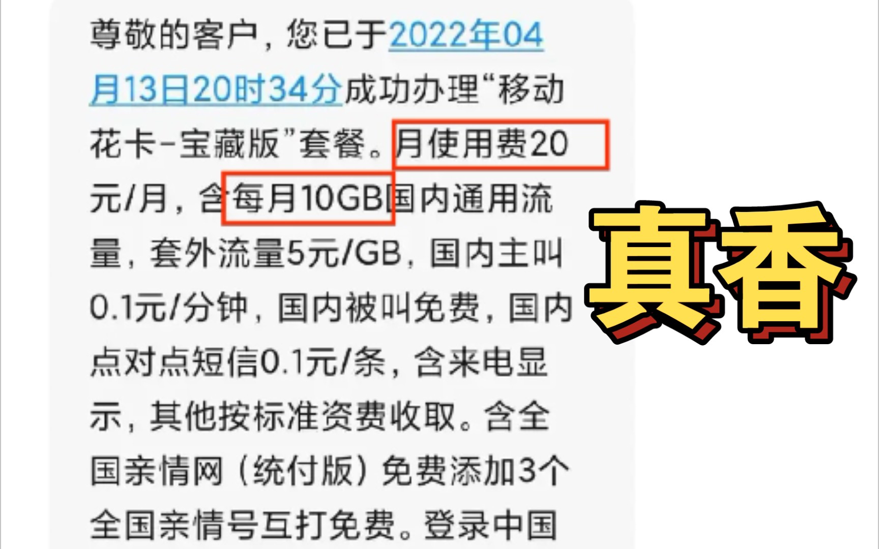 中国移动换套餐推荐 29元33G不换号也可更改套餐!哔哩哔哩bilibili