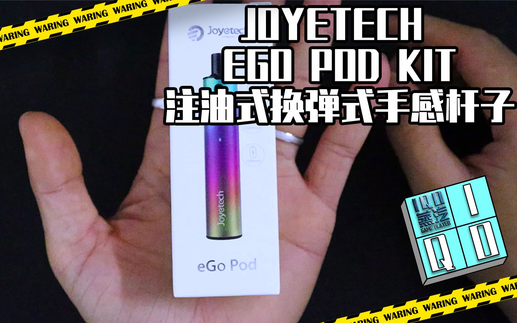 Joyetech eGo Pod Kit注油式换弹式手感杆子电子烟开箱测评哔哩哔哩bilibili