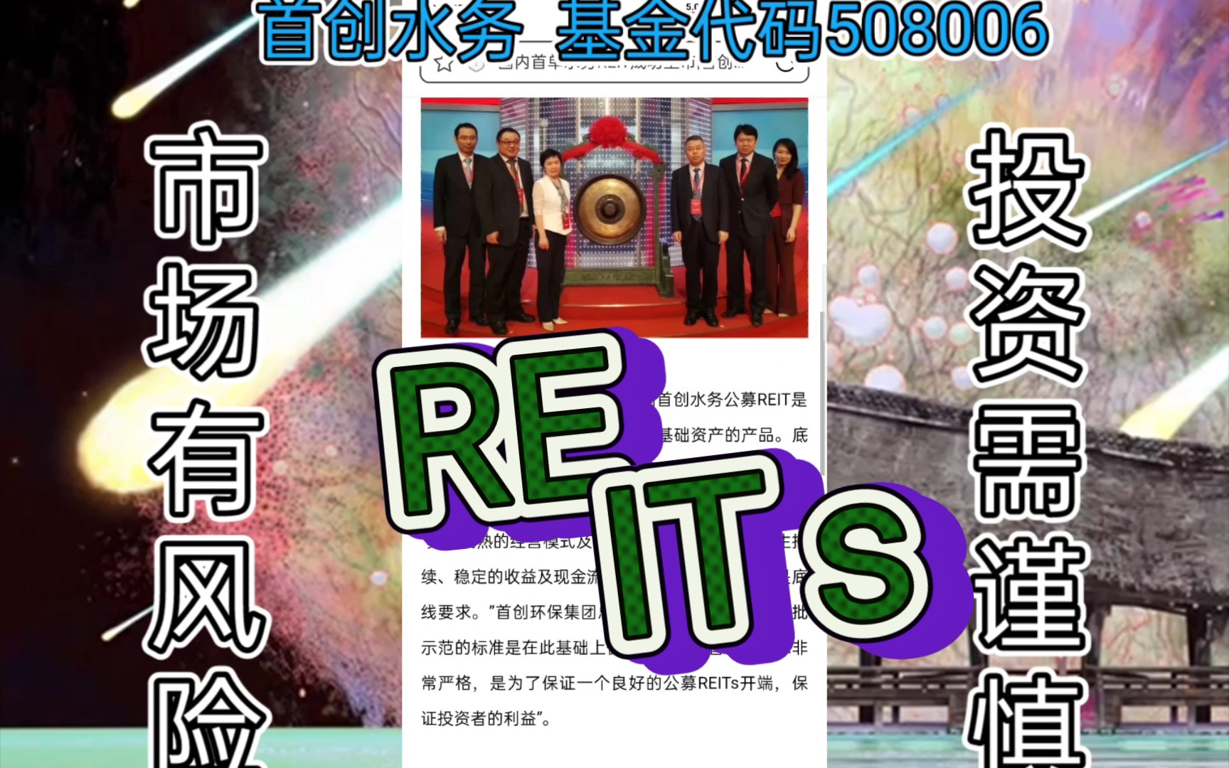 『reits之首创水务』6.22更新哔哩哔哩bilibili