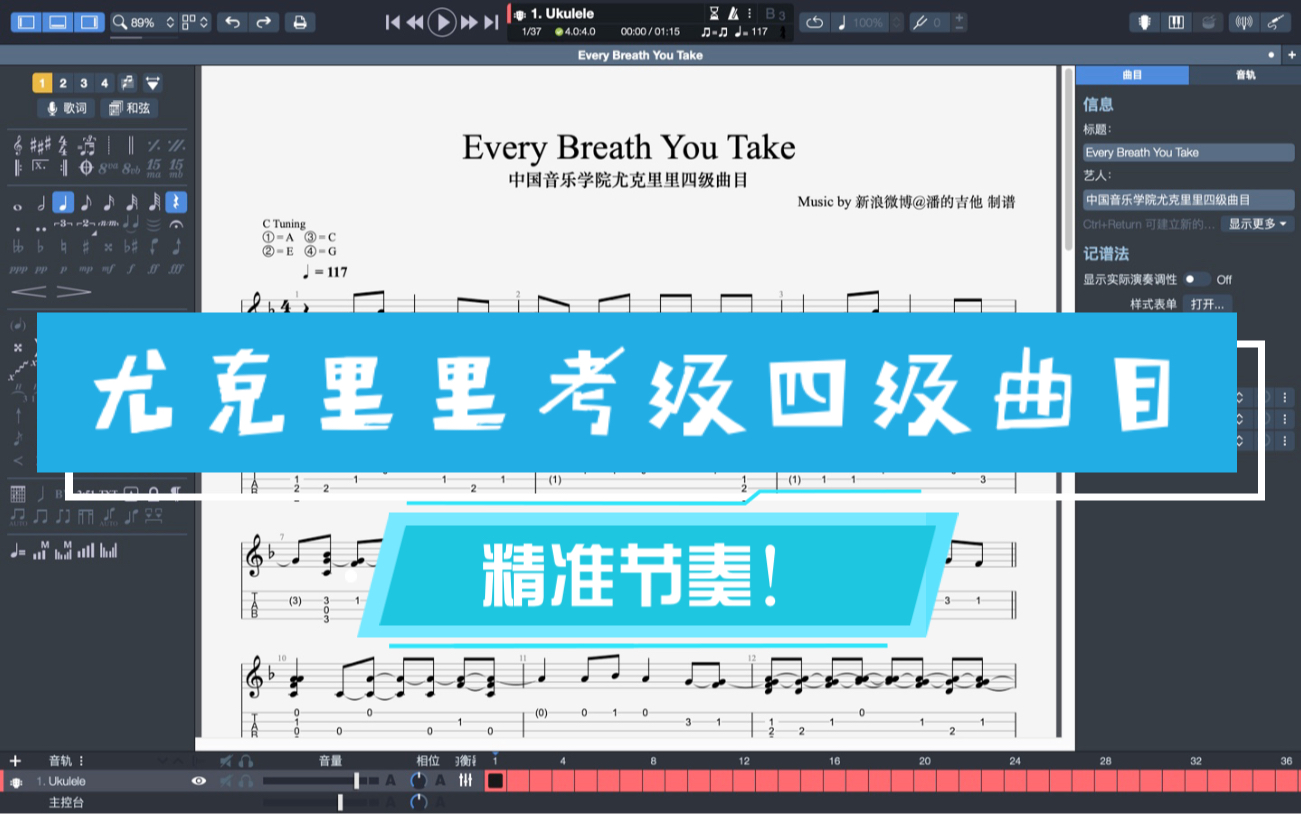 [图]【尤克里里4级曲目】Every Breath You Take-中国音乐学院社会艺术水平考级全国通用教材GTP电子谱