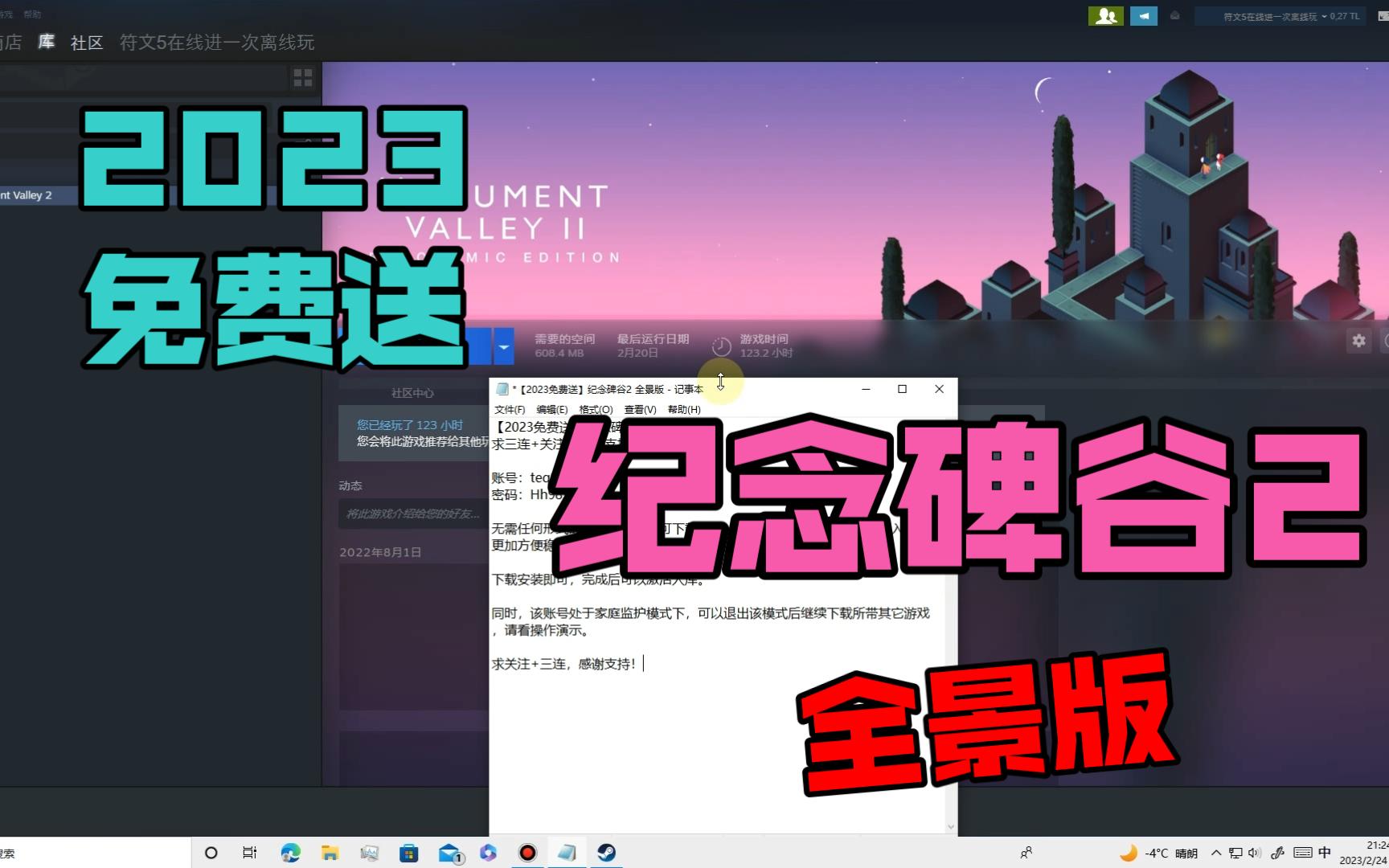 [图]【2023免费送】Monument Valley 2 | 纪念碑谷2 全景版：附带Steam账号密码，真实无套路、无需验证、可以激活入库，up亲测有效！