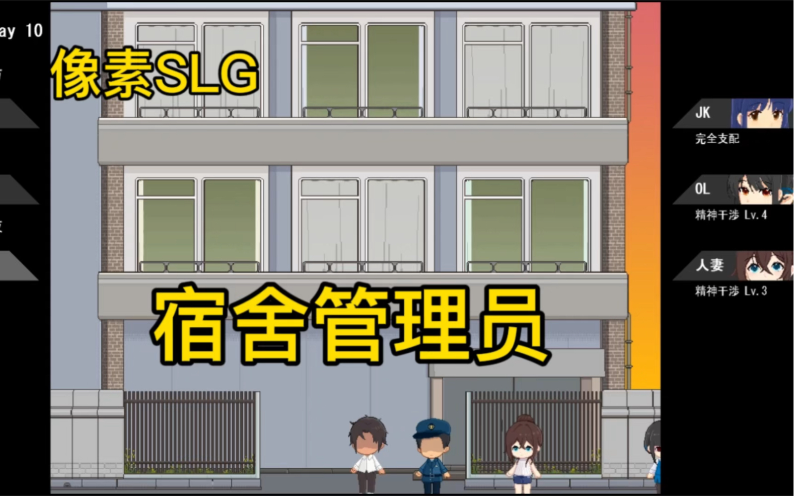 【像素神作】宿舍管理员