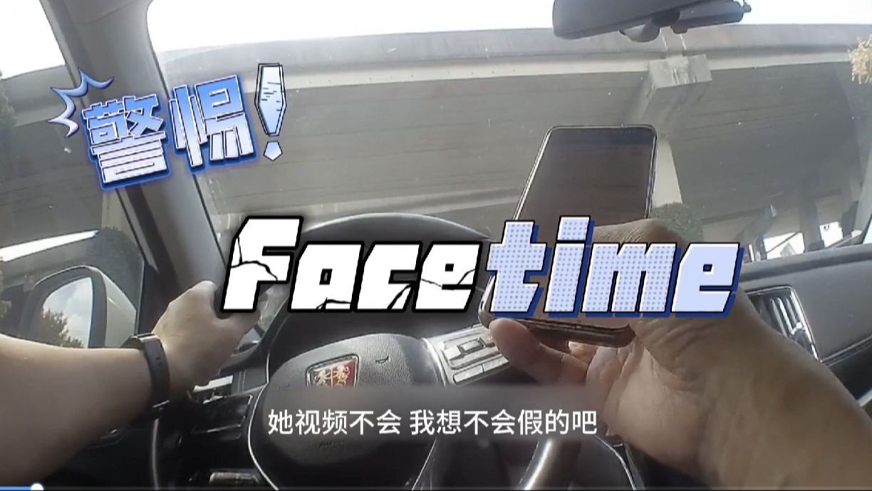 警惕!陌生FaceTime电话千万不要接,小心有诈!哔哩哔哩bilibili