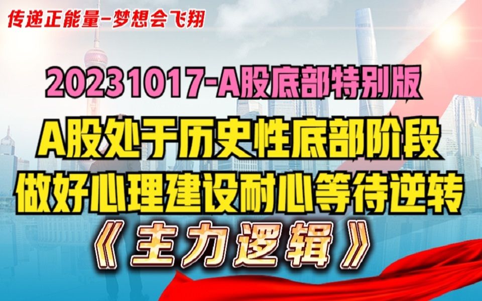 三大信号确立A股处于底部结构!做好自己的心理建设,耐心等反攻哔哩哔哩bilibili