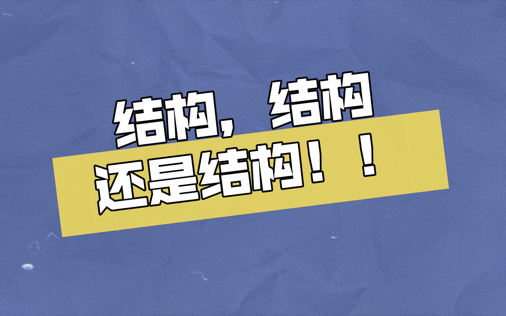 [图]解构单元、群像、传记三种模式，打通故事结构任督二脉