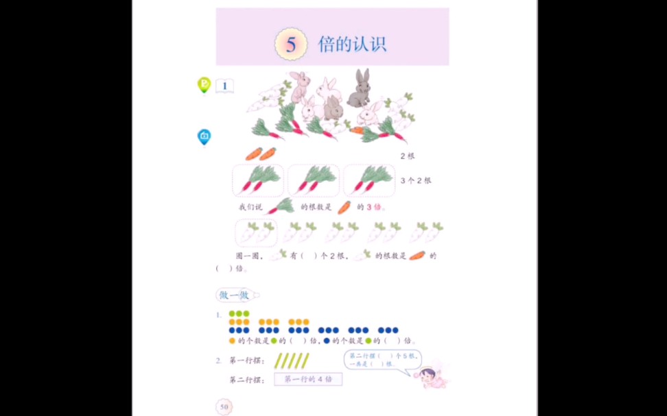 《倍的认识》小学数学 人教版三年级上册哔哩哔哩bilibili