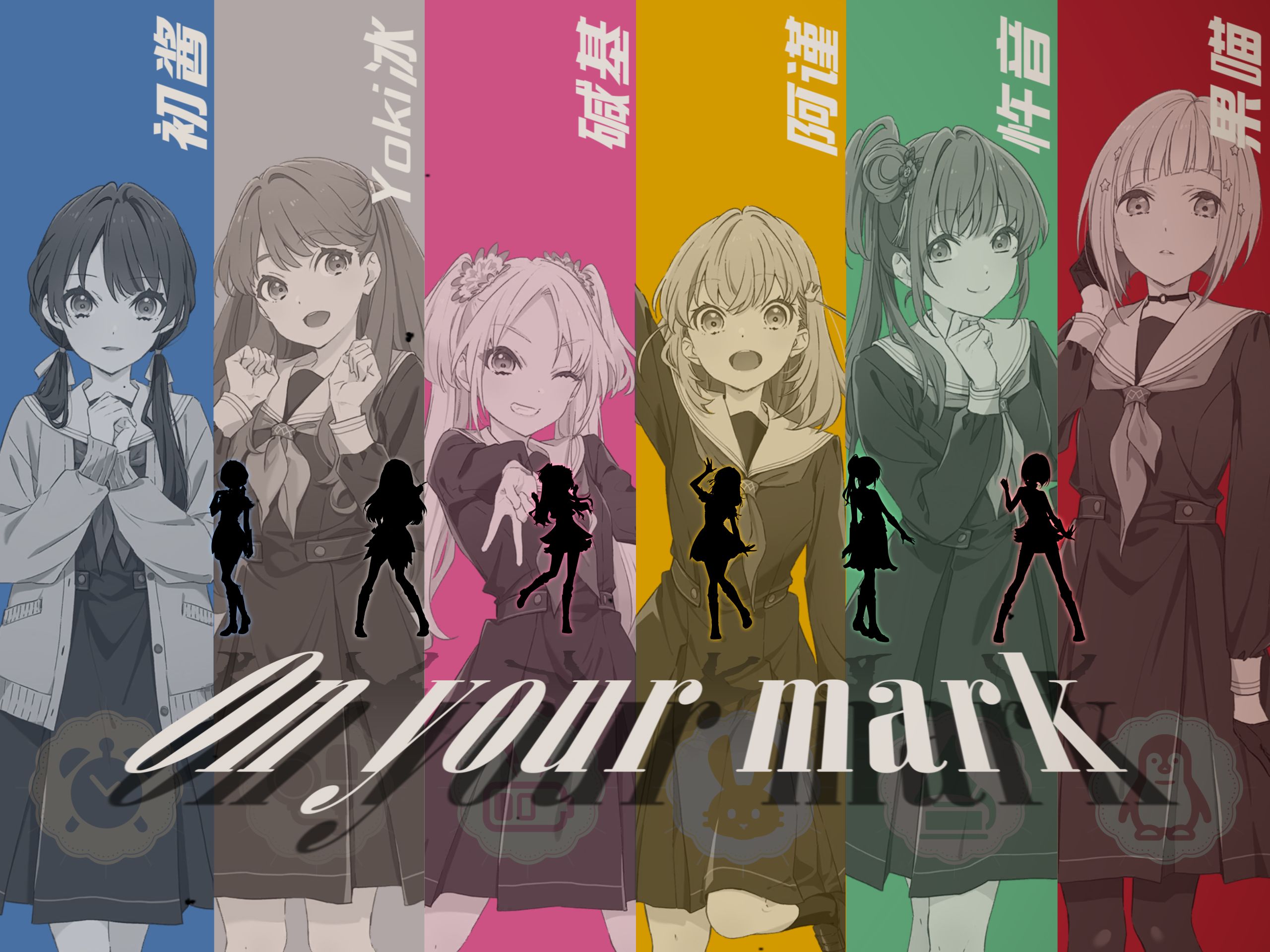 【六人合唱】梦开始的地方 on your mark【lovelive 莲之空】