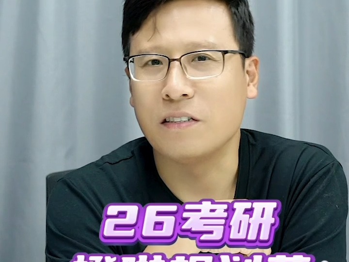 石雷鹏老师亲情首唱,助力26考研一战上岸!