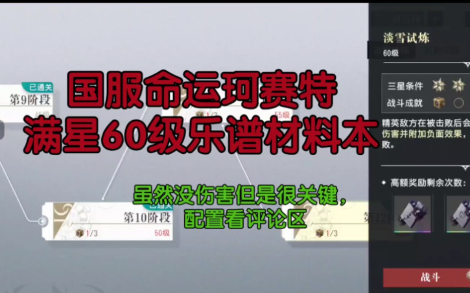 【宿命回响】珂赛特实战最有用的一集,满星60材料本