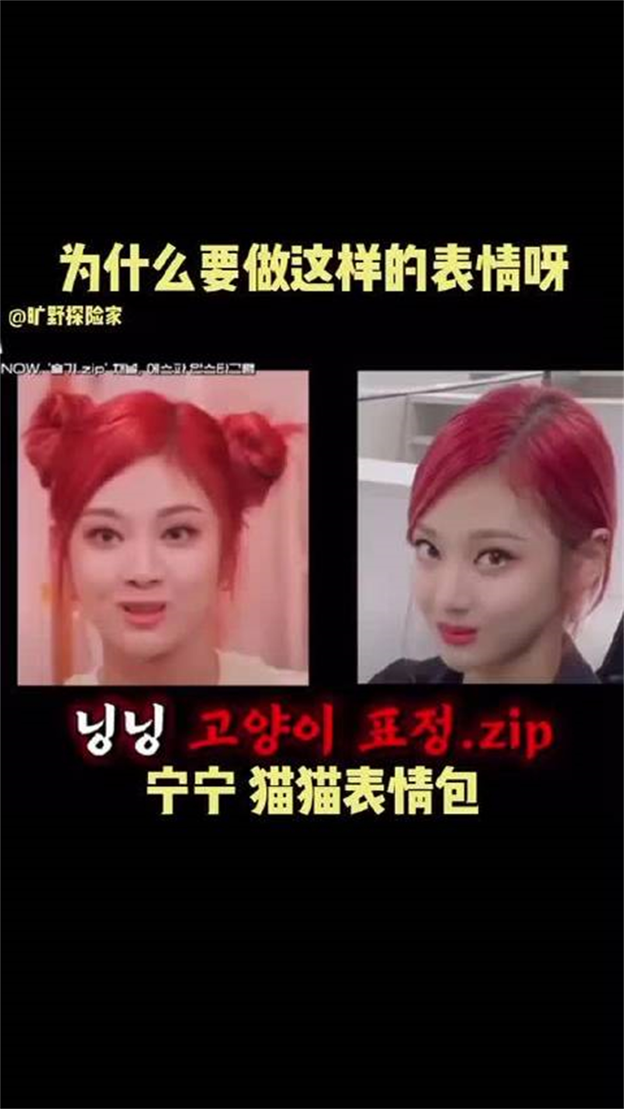 【aespa】宁艺卓表情包节目组的工作人员竟然拿这个表情包当个人技