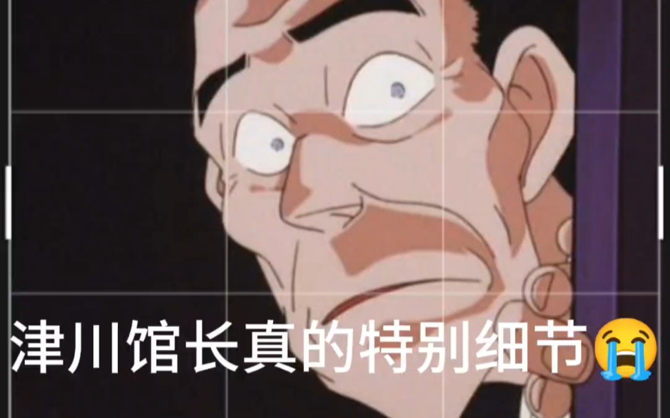 津川馆长真的特别细节!