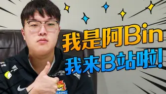 大家好，我是love Camille的苏宁Bin，今天正式入驻B站啦！