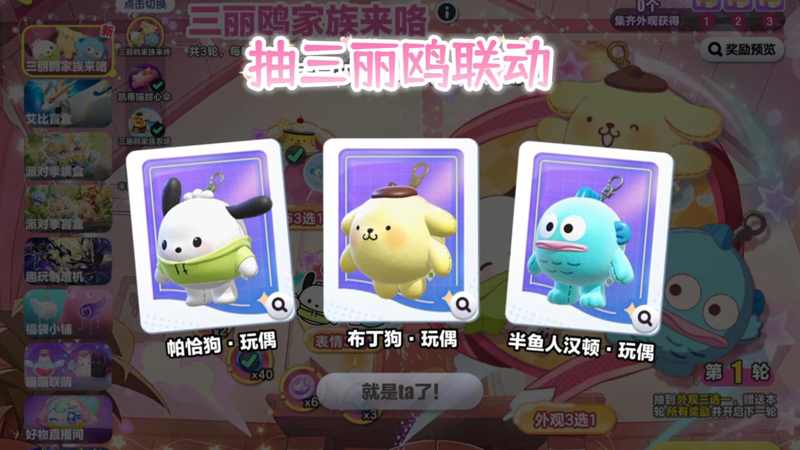 抽三丽鸥联动！每一个皮肤都好可爱~