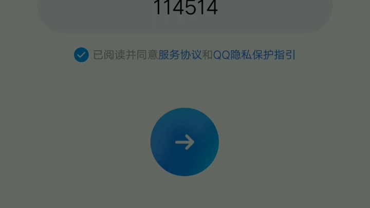 马化腾的QQ密码竟然是114514!哔哩哔哩bilibili