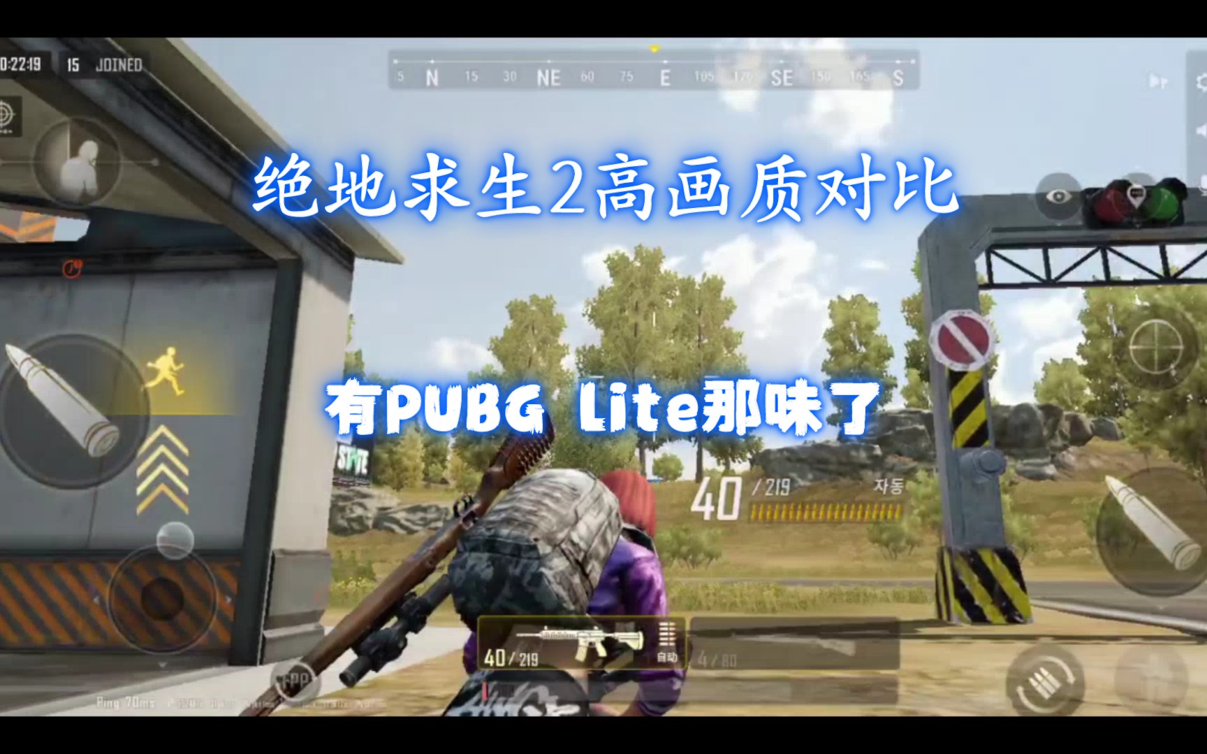 [图]绝地求生2高低画质对比，低画质有PUBG lite那味了！