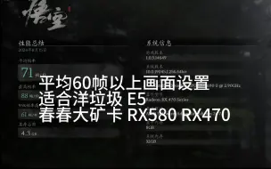 Download Video: E5 RX470／580 平均60帧画质设置