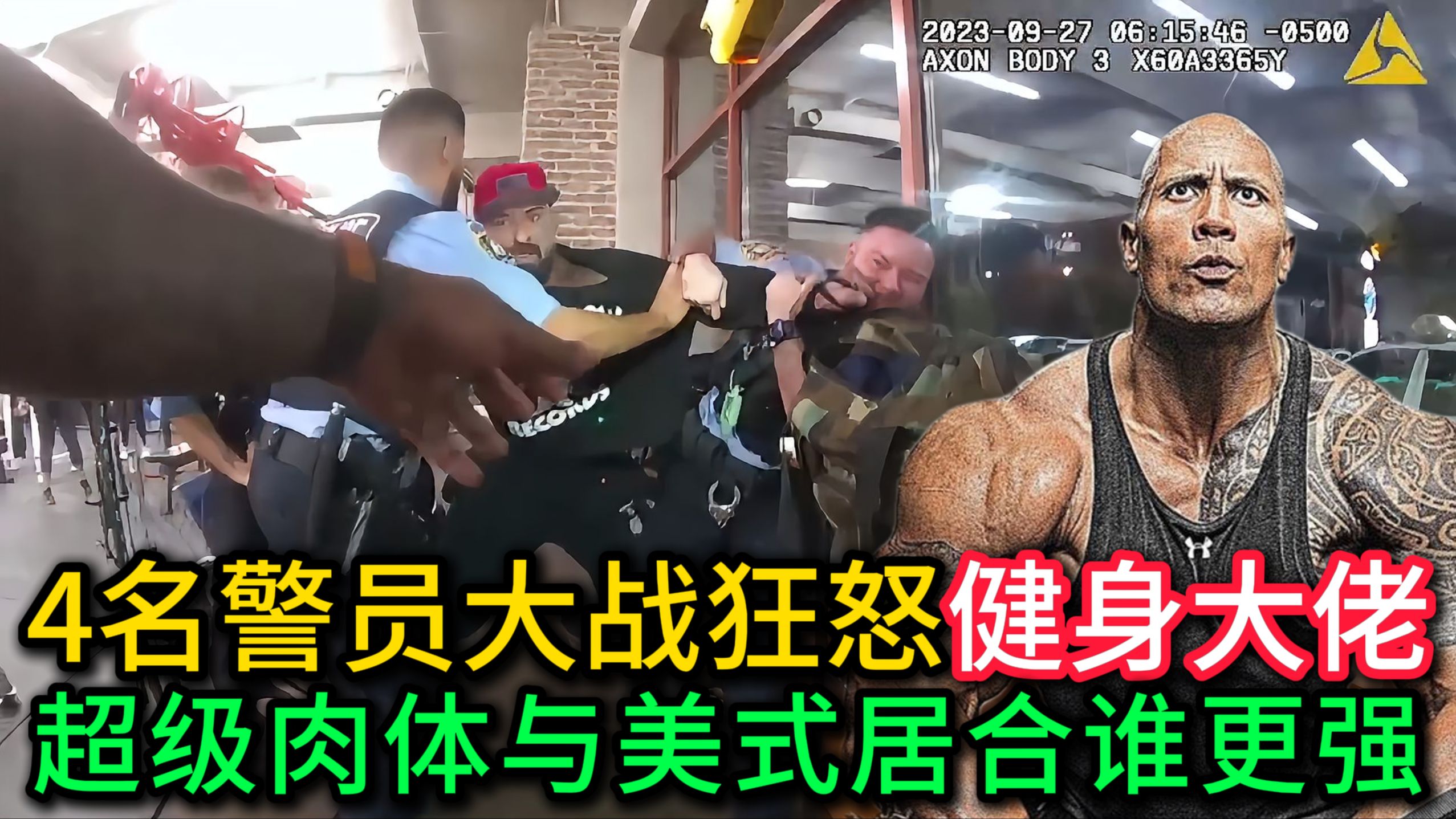 警员执法遭遇狂怒健身大佬，肌肉铠甲大战美式居合，给健身圈传来噩耗！