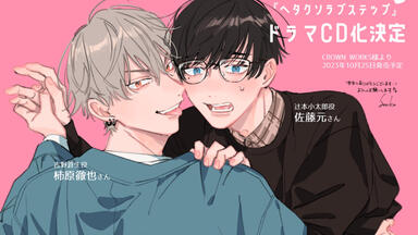 BLCD／25時、赤坂で4 試聴1／斉藤壮馬／佐藤拓也／古川慎／小松昌平