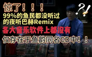 【官方隐藏神曲】『バッハの旋律を夜に聴いたせいです。』(Ks_Remix)