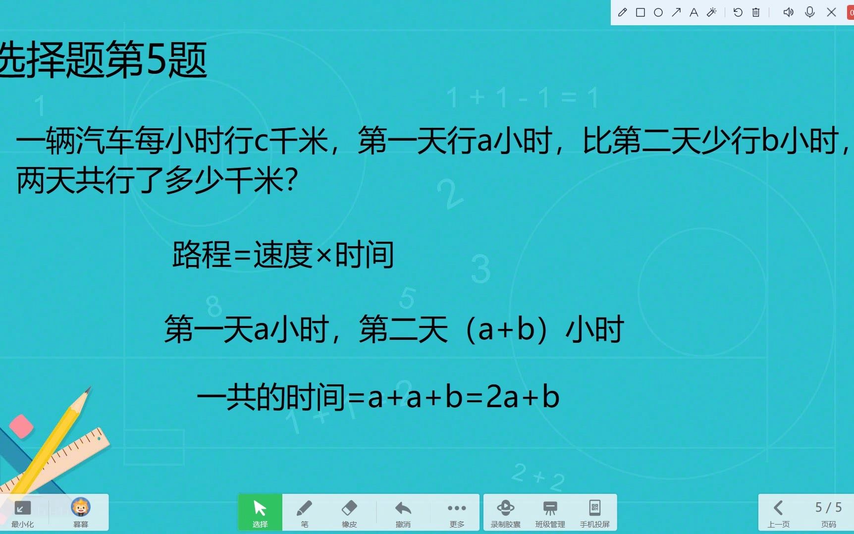 [图]小学数学五年级上册步步升《期末巩固练习三》选择题易错题