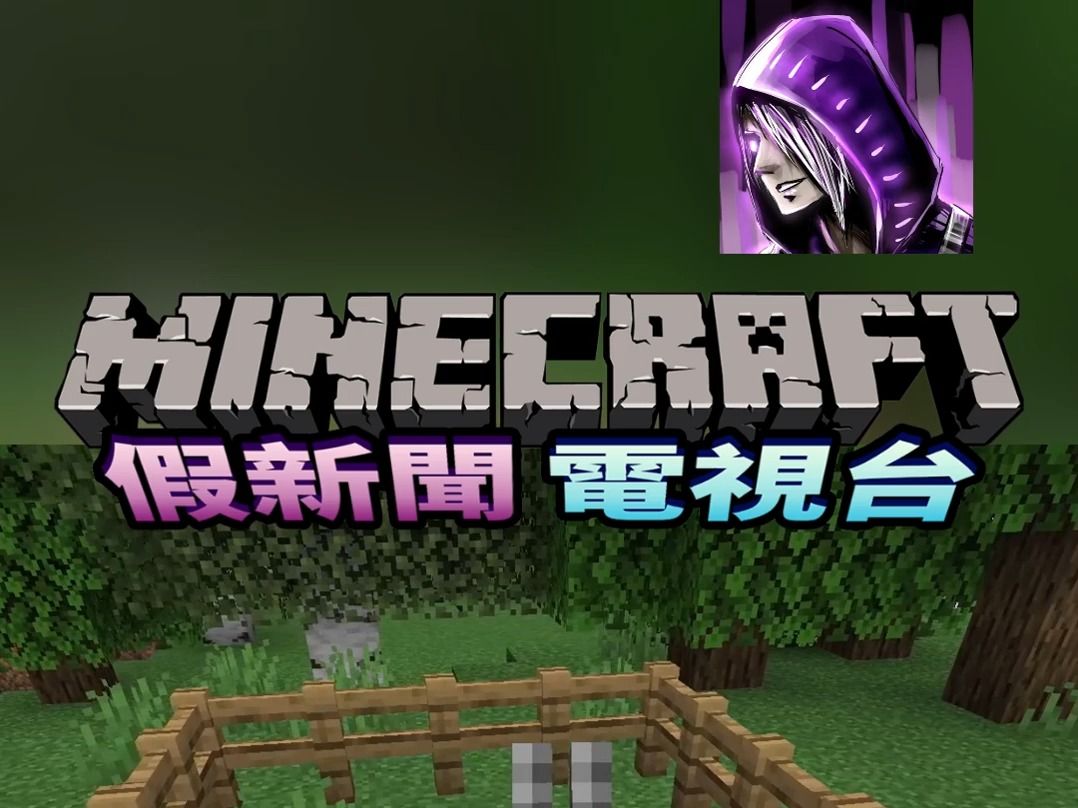 山羊和绵羊居然可以交配!!!会生出什么! #minecraft #我的世界 #当个创世神 #麦块 #舞秋风#假新闻哔哩哔哩bilibili我的世界游戏实况