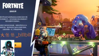 探花 攻略 堡垒之夜pve守护家园cdk激活 游戏体验 哔哩哔哩 Bilibili