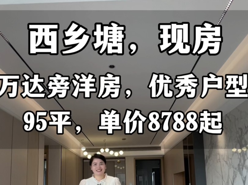 这个户型很优秀,在整个南宁都找不出得房率比它高的户型来!西乡塘安吉板块!95平3.8米开间,4个房间也不小!#南宁买房 #南宁同城 #高性价比好房 #抖...