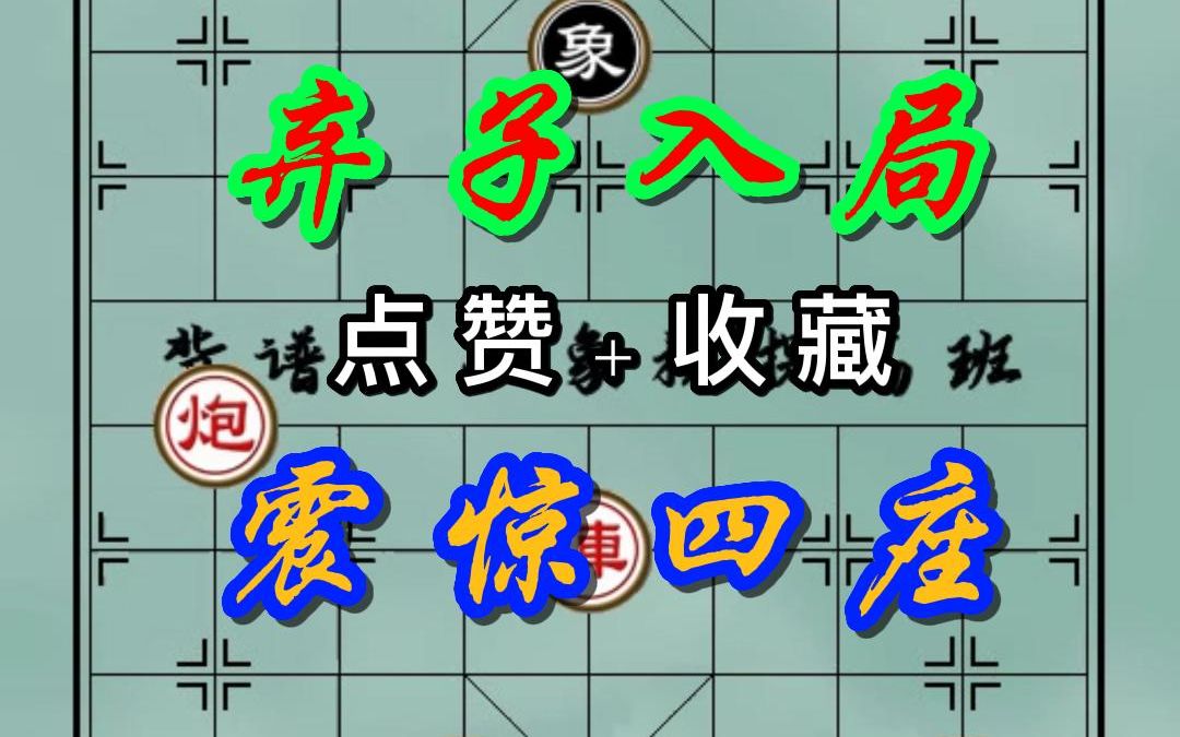 背谱王子:弃子做杀,震惊四座