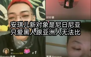 Download Video: 安琪儿新对象是尼日尼亚，只爱黑人跟亚洲人无法比