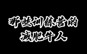 Télécharger la video: 【减肥训练营对比混剪】为什么要减肥？这大概是最好的回答了！