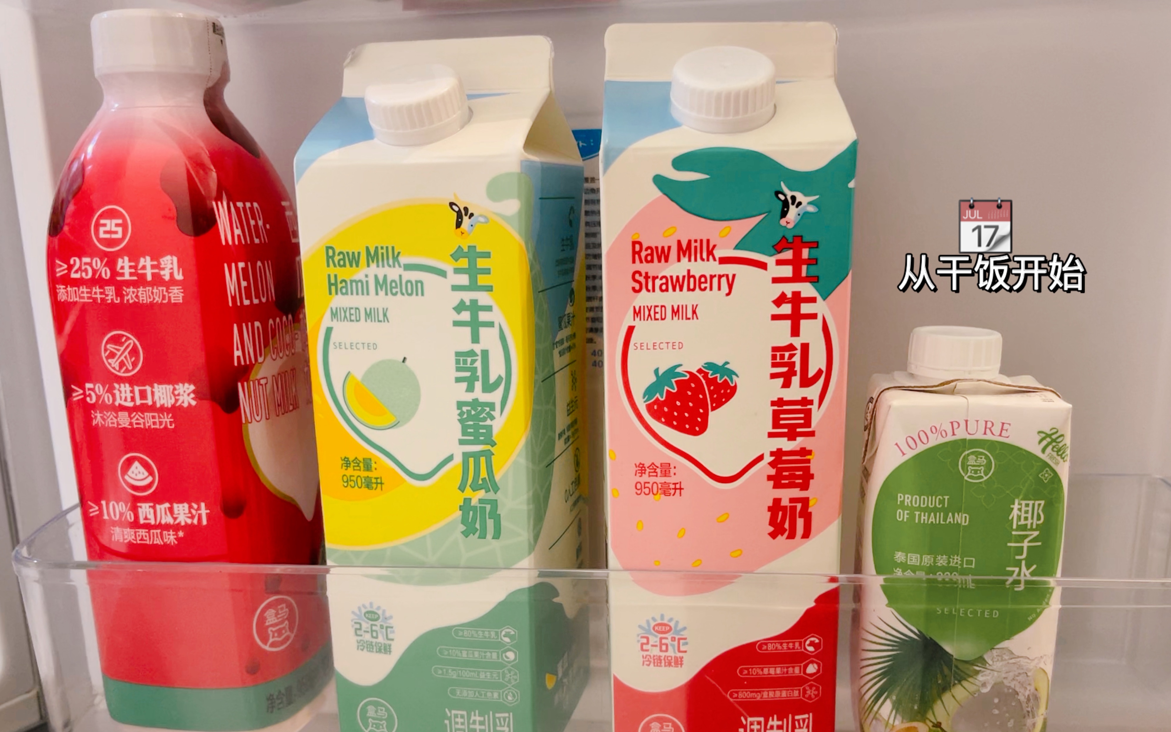 「放纵日」勇作华莱士喷射战士|盒马新品西瓜椰奶生牛乳试喝|周末蹿稀