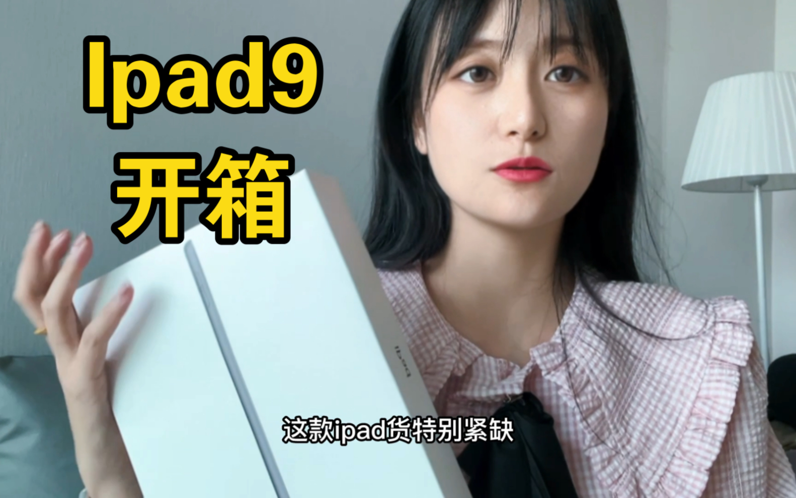 [图]Ipad9沉浸式开箱 +非专业测评| 2021款ipad10.2英寸深空灰色256G wifi版| ipad9ipad7比较 | 性价比超高，这也太香了吧