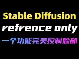 Descargar video: 【Stable Diffusion】神级插件Reference Only保持人物角色一致性，一个插件就能搞定，新手小白必备！！（附插件）