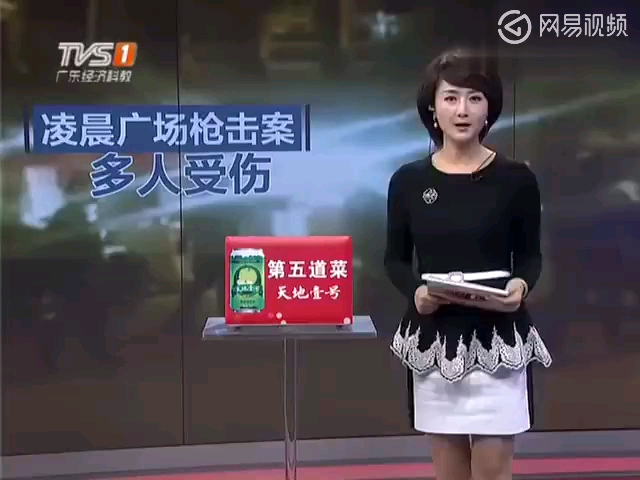 [图]广东深夜街头枪击案