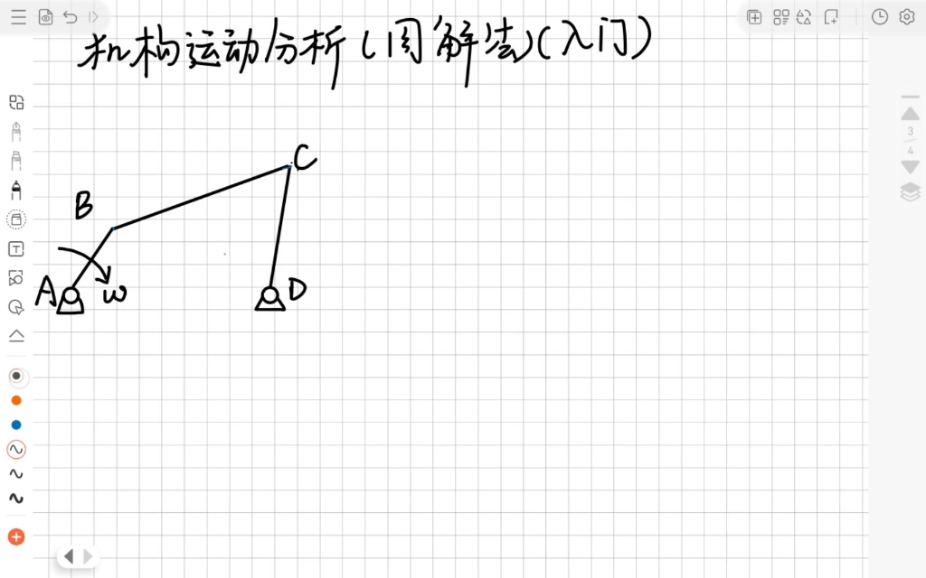 [图]机械原理 图解法速度分析（入门）