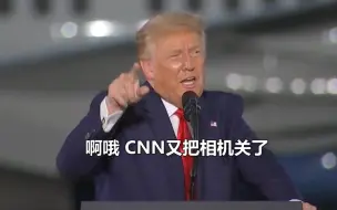 Download Video: 特朗普吐槽CNN记者是白痴：他们说抗议是和平的 我一说话就关相机！