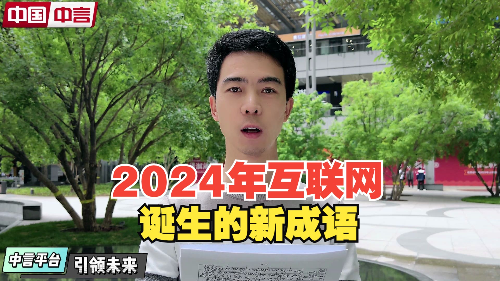 2024年互联网诞生的新成语哔哩哔哩bilibili