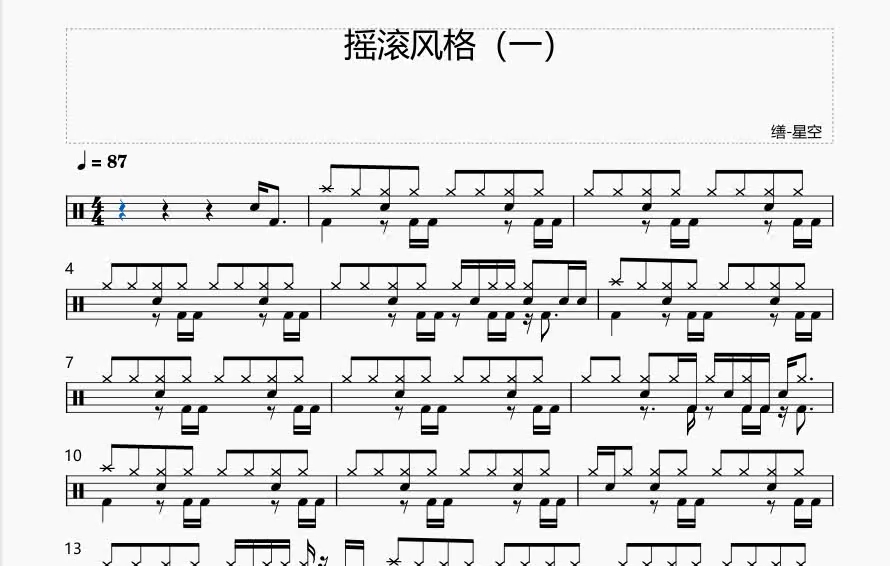 [图]中国音乐学院架子鼓考级曲