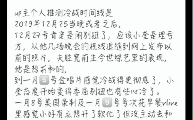 【奎八】冷战名场面时间线梳理第三弹小奎平台发布过往照片综艺里两人及队友奇怪反应细品哔哩哔哩bilibili