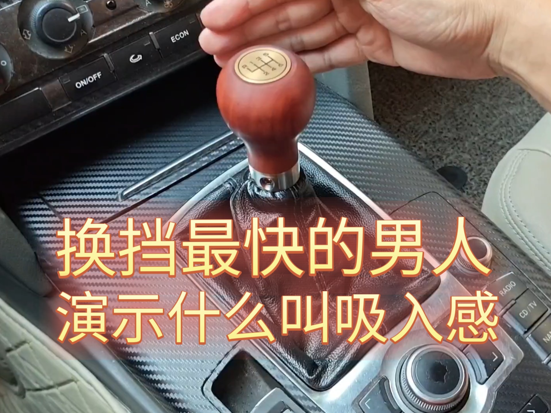 换挡最快的男人,演示什么叫吸入感