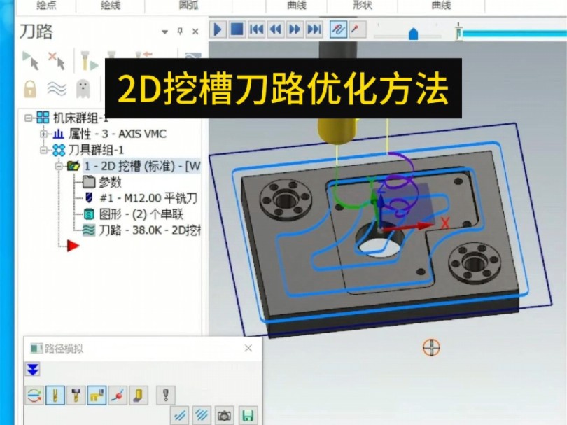 2D挖槽刀路漏加工和进刀优化方法分享.#mastercam教学 #数控编程 #cnc哔哩哔哩bilibili