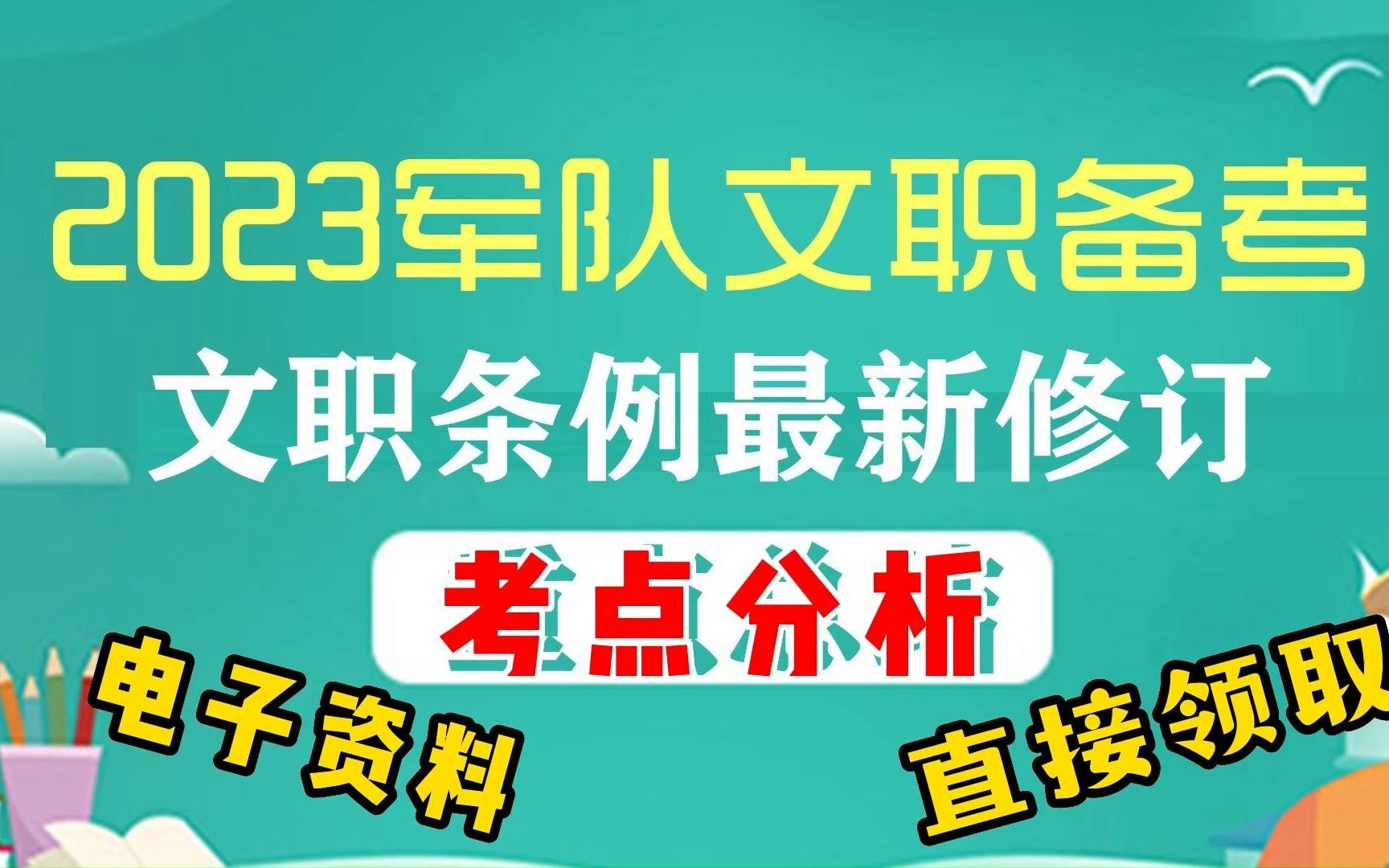 2023文职条例最新重点总结!哔哩哔哩bilibili