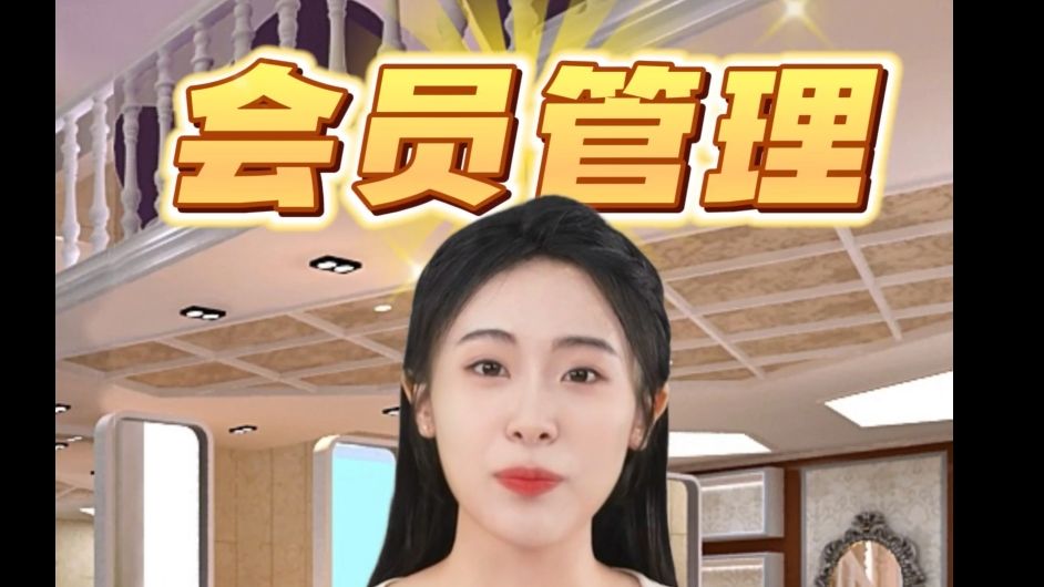 美业会员管理系统 对门店管理帮助太大了哔哩哔哩bilibili