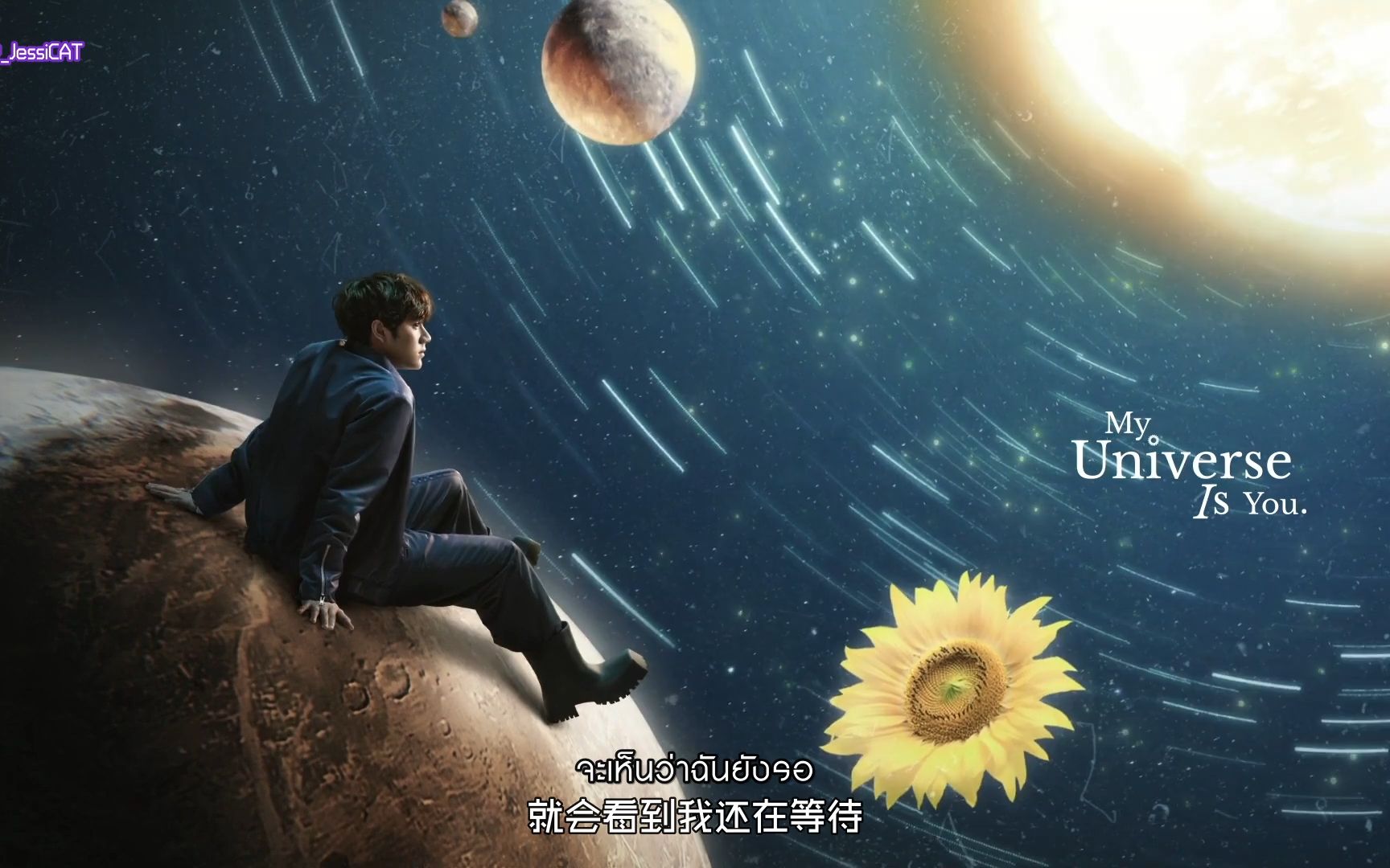 [图]【中字】11 - My Universe Is You