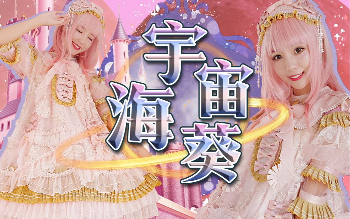 79豆角79lo娘的衣服可以变身谁穿谁是魔法少女宇宙海葵lolita开箱